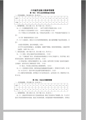 八年级历史练习册参考答案.pdf