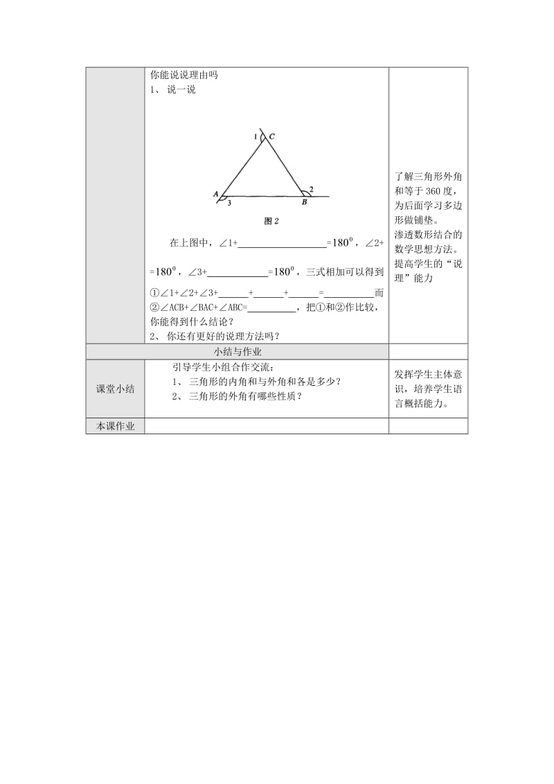 精校版八年级数学上册 11.2 与三角形有关的角（第2课时）教案 人教版.doc_第3页