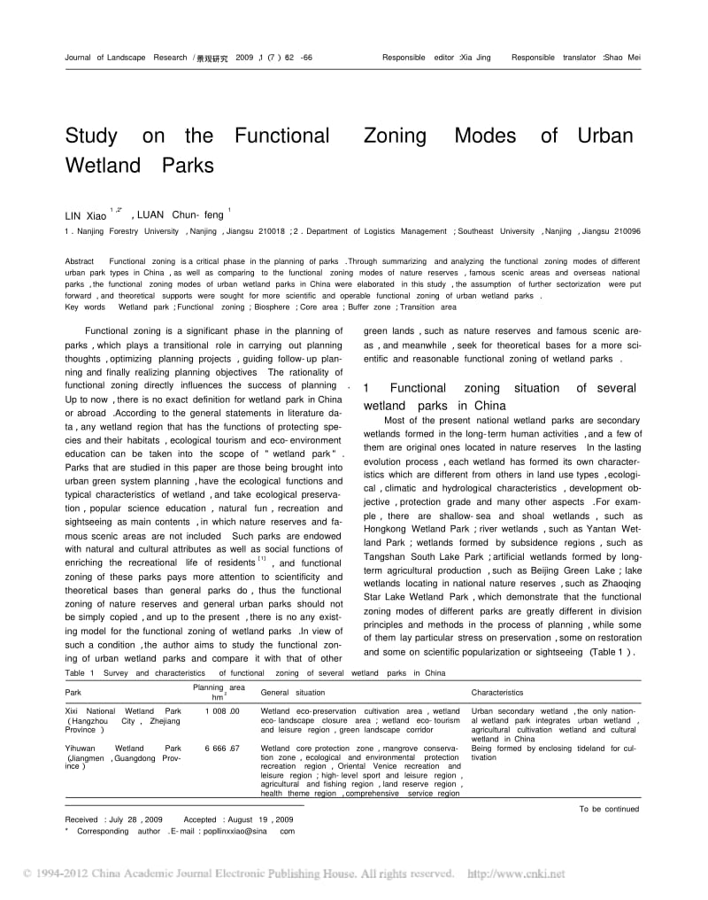 城市湿地公园功能分区模式的探讨.pdf_第1页