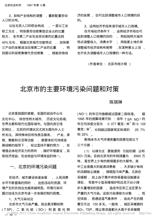 北京市的主要环境污染问题和对策.pdf
