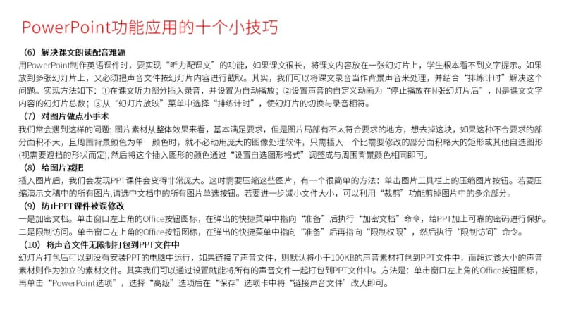 企业融资ppt案列.pptx_第3页