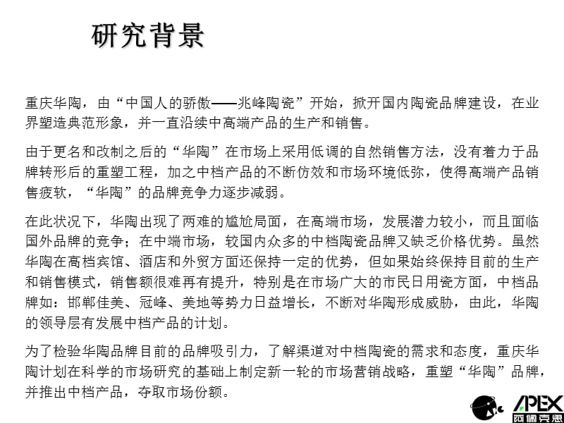 重庆华陶中档日用陶瓷研究口头报告.ppt_第3页