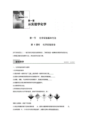 化学实验安全.pdf