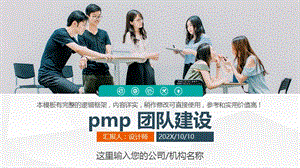 pmp 团队建设 ppt.pptx