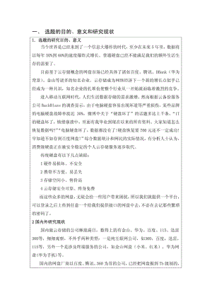 基于PHP的新闻发布系统的设计与实现开题报告.pdf