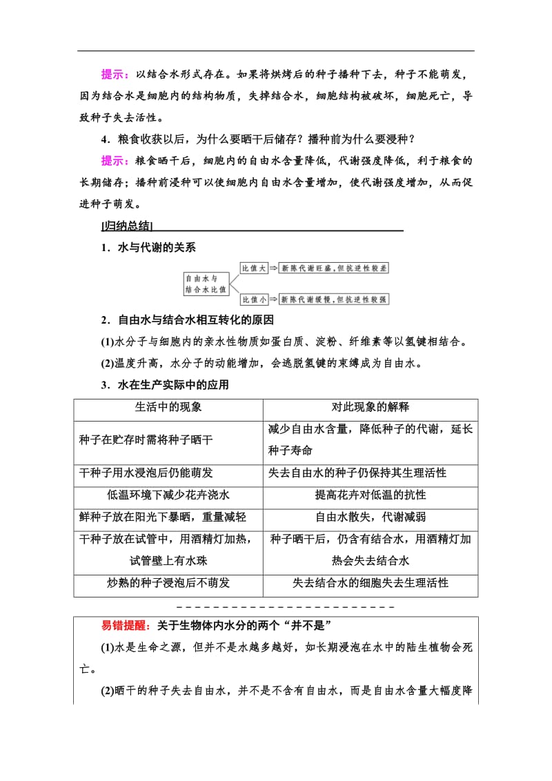 2019-2020同步新教材人教生物必修一新突破讲义：第2章 第2节　细胞中的无机物 Word版含答案.pdf_第3页