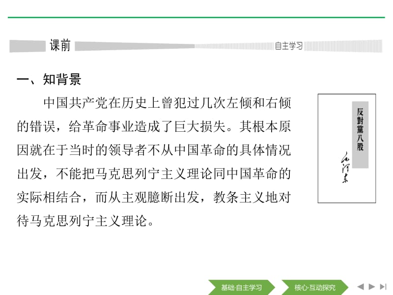 反对党八股(节选).pptx_第2页