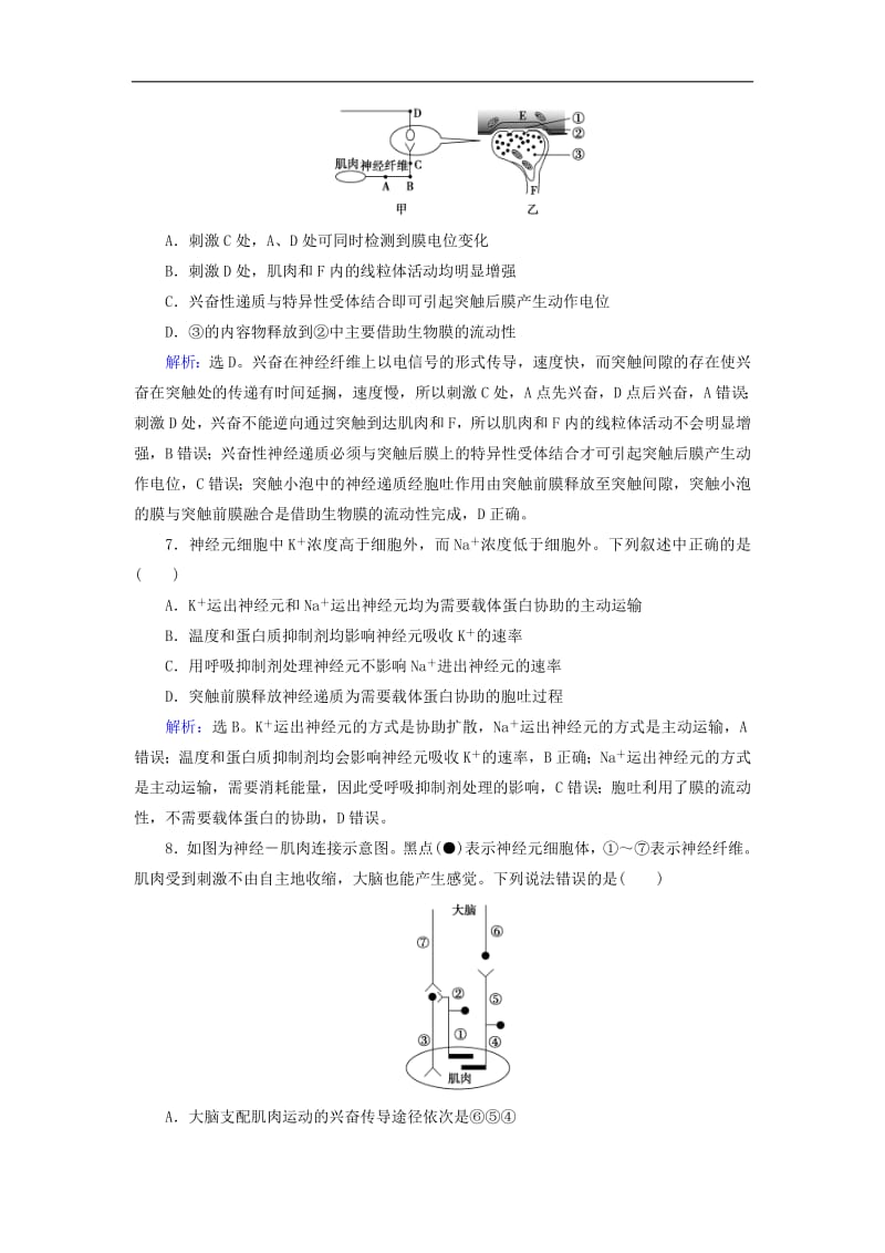 2020版高考生物一轮复习第23讲限时规范训练23通过神经系统的调节含解析新人教版201907241109.pdf_第3页