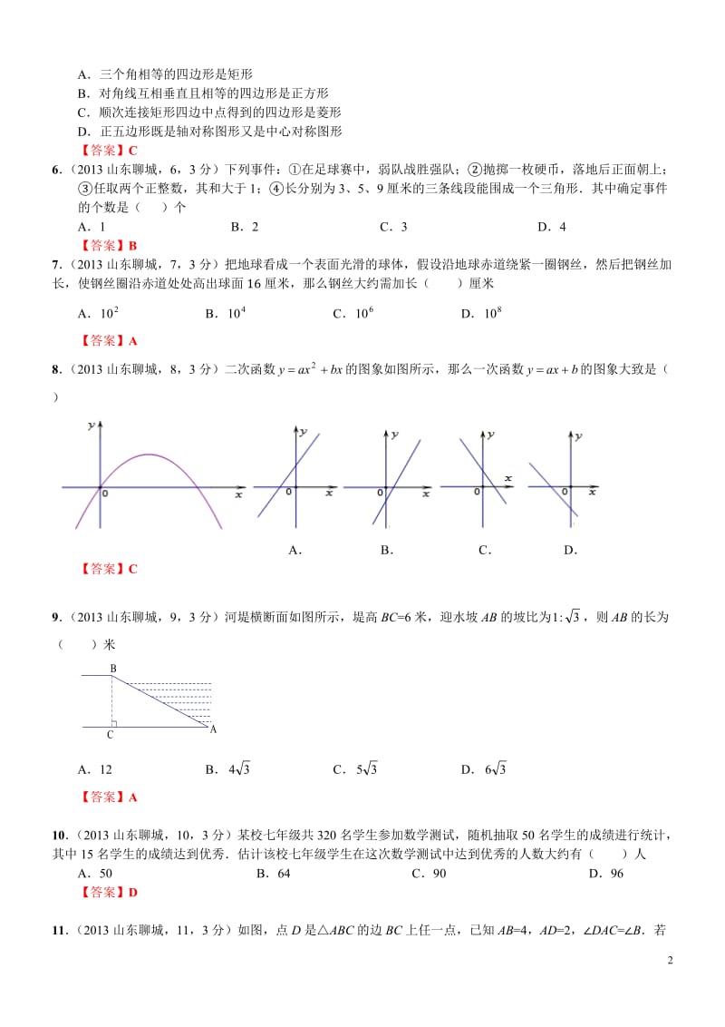 2013山东聊城中考数学.doc_第2页