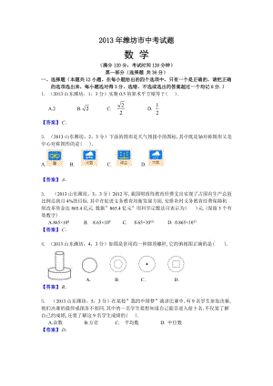 2013山东潍坊中考数学.doc