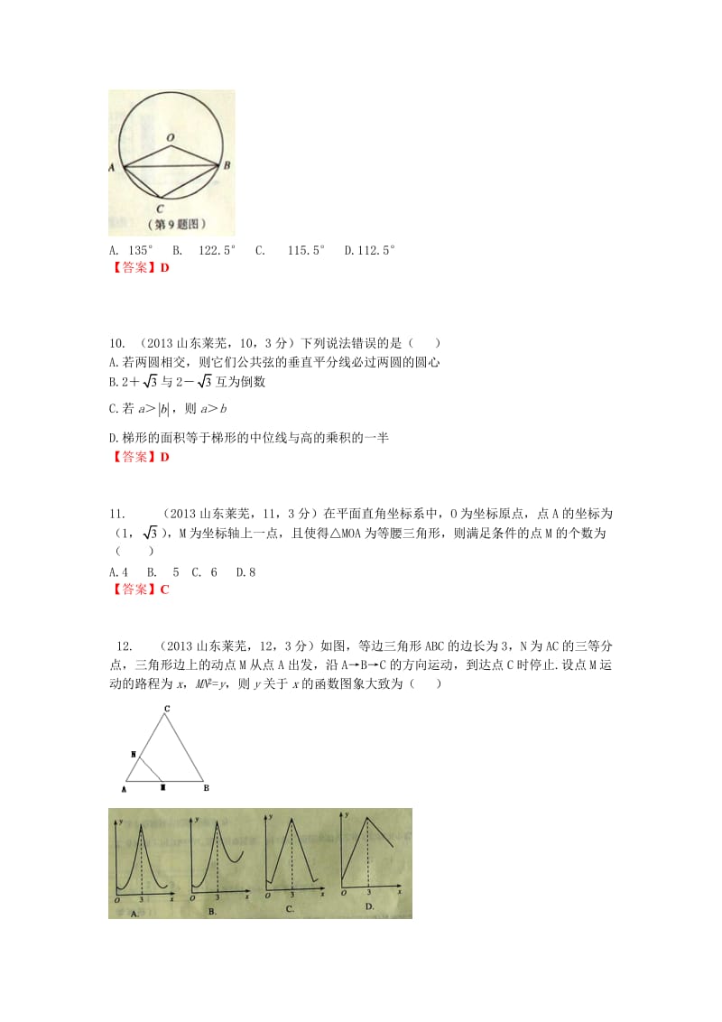 2013山东莱芜中考数学.doc_第3页