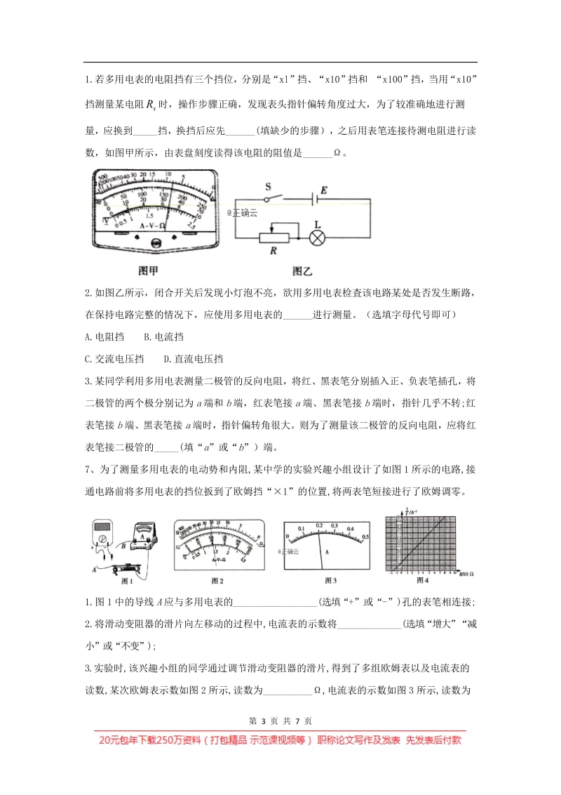 2019-2020学年高二物理教科版选修3-1同步测练：（14）学生实验：练习使用多用电表 Word版含答案.pdf_第3页