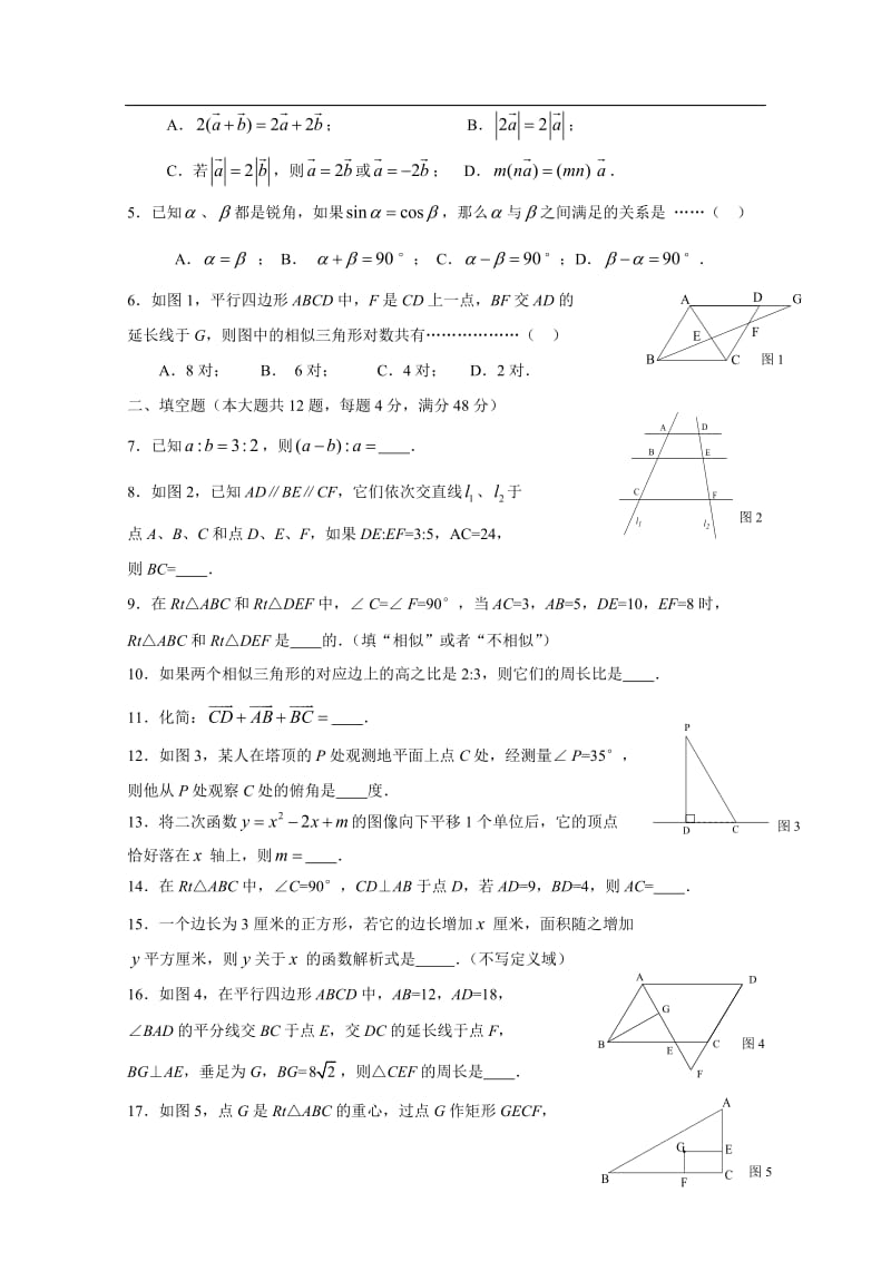 九年级数学学科中考模拟试题.doc_第2页