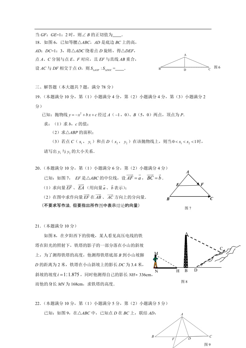九年级数学学科中考模拟试题.doc_第3页