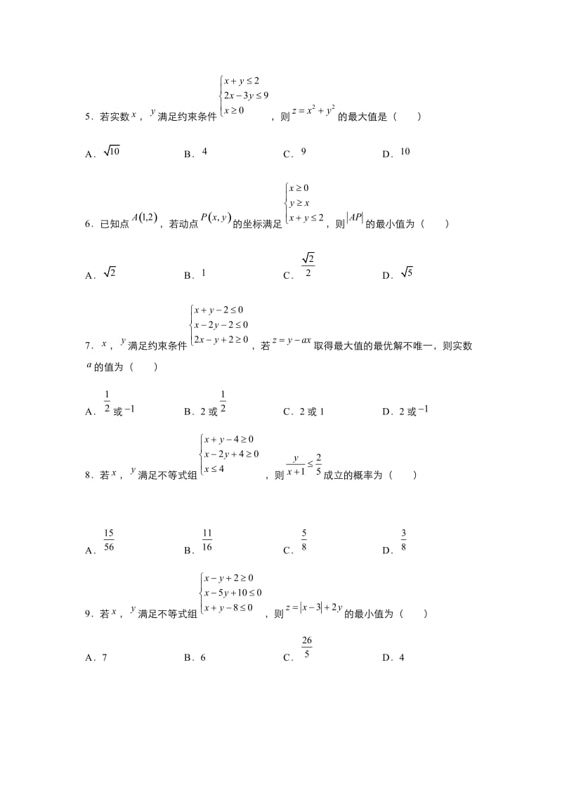 2019届高三数学专题练习线性规划.docx_第3页