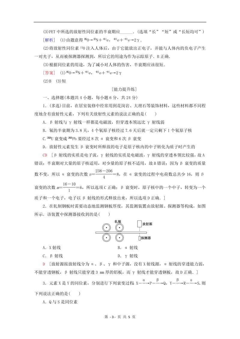 2019-2020学年高中物理课时分层作业9放射性衰变放射性的应用危害与防护含解析教科版选修3-52.pdf_第3页