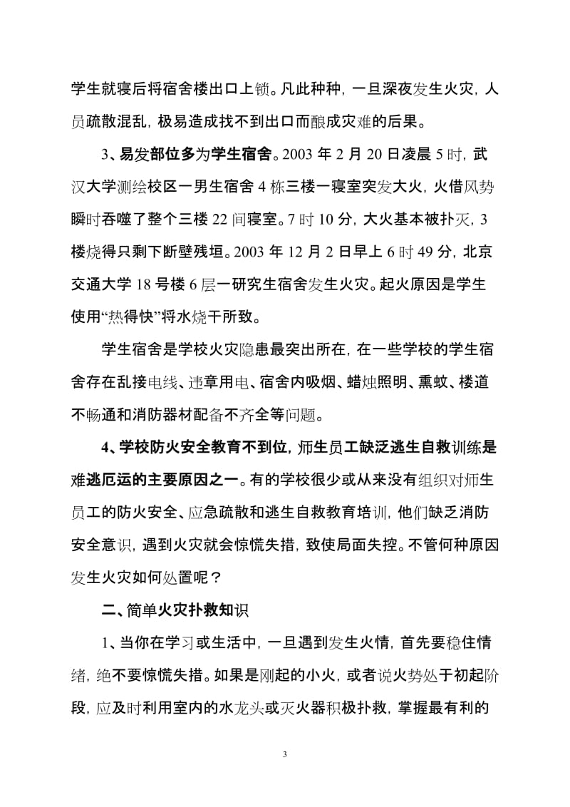 学校消防安全知识培训讲义_(2).doc_第3页