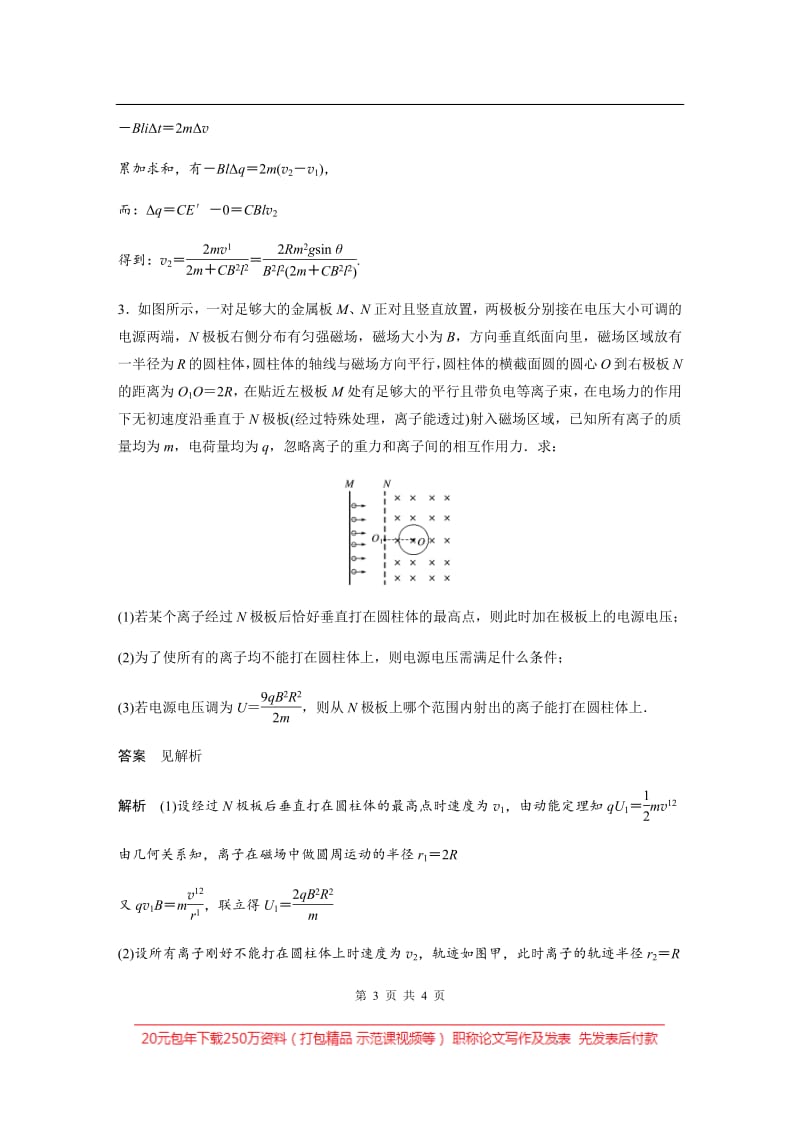 2020高考物理浙江专用增分冲刺练辑：计算题题型练（二） Word版含解析.pdf_第3页