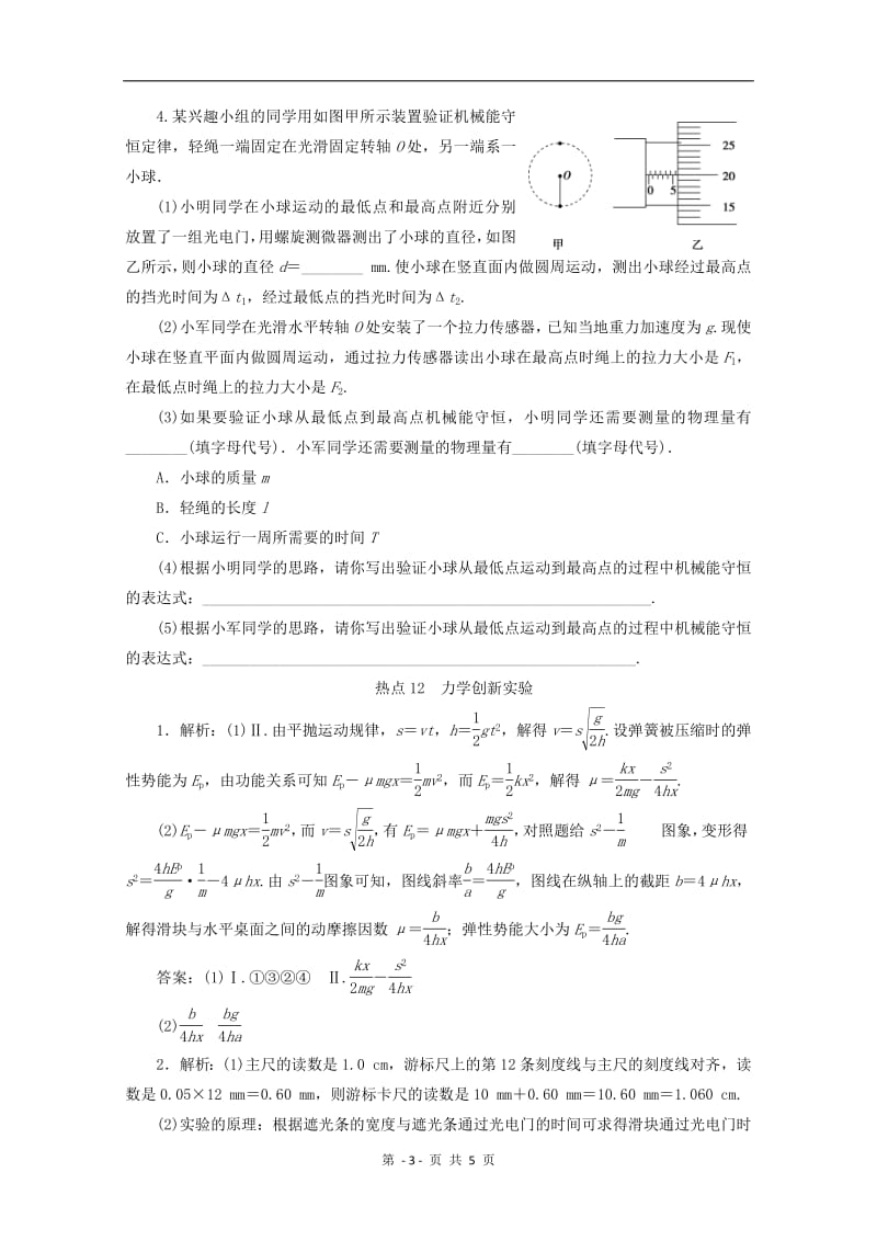 江苏省2020版高考物理三轮复习精练：练习：热点12力学创新实验练习（含解析）.pdf_第3页