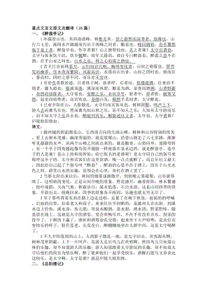 重点文言文原文及翻译.doc