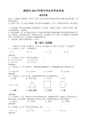 深圳市2013年初中毕业生学业考试.doc