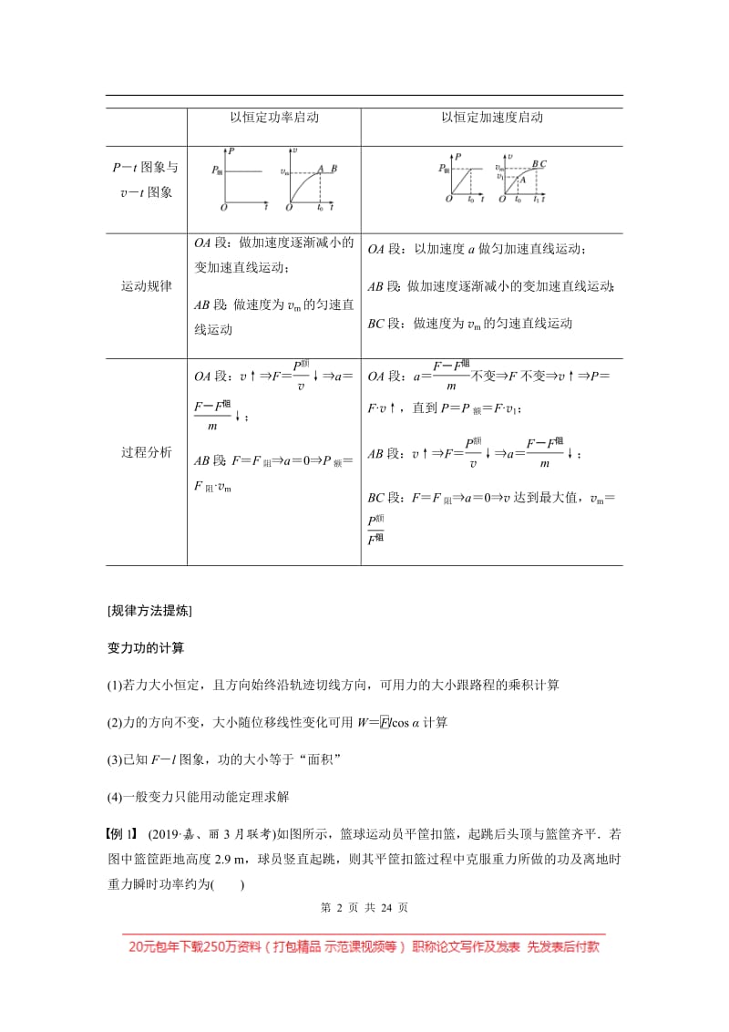 2020高考物理浙江专用版大二轮讲义：专题二　能量与动量 第4讲 Word版含解析.pdf_第2页