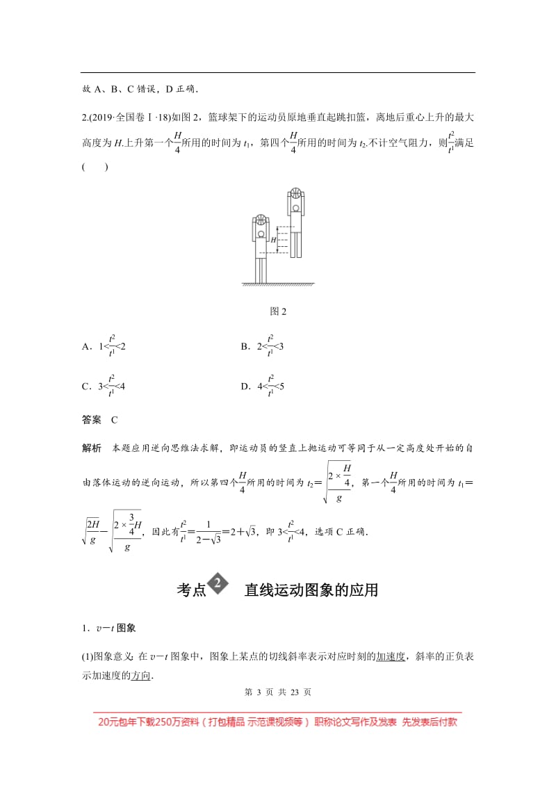 2020高考物理新课标专用版冲刺大二轮讲义：专题一　力与运动 第2课时 Word版含答案.pdf_第3页