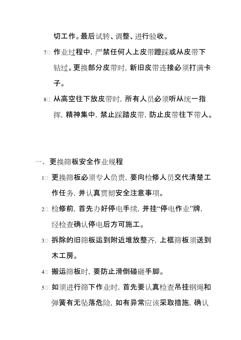 小型设备检修安全技术操作规程.doc_第2页