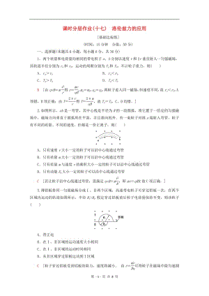 2019-2020学年高中物理课时分层作业17洛伦兹力的应用含解析教科版选修3-1.pdf