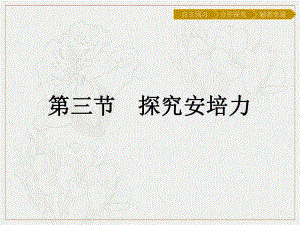 2019-2020学年物理高中粤教版选修3-1课件：第3章 第3节　探究安培力 .pdf