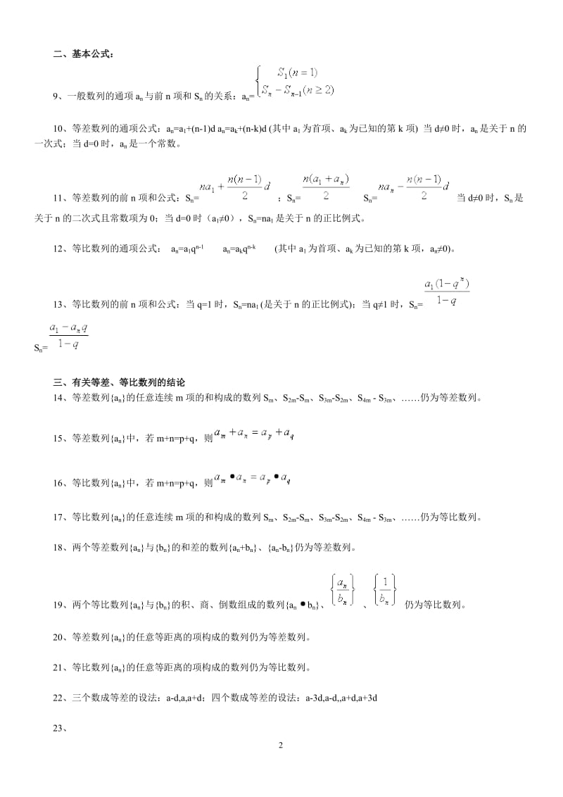 数学高考基础知识 常见结论详解(二).doc_第2页