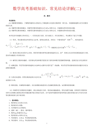 数学高考基础知识 常见结论详解(二).doc