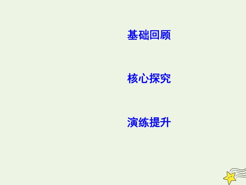 2020届高考物理总复习课件：第4章曲线运动万有引力与航天第3课时圆周运动课件教科版.pdf_第2页