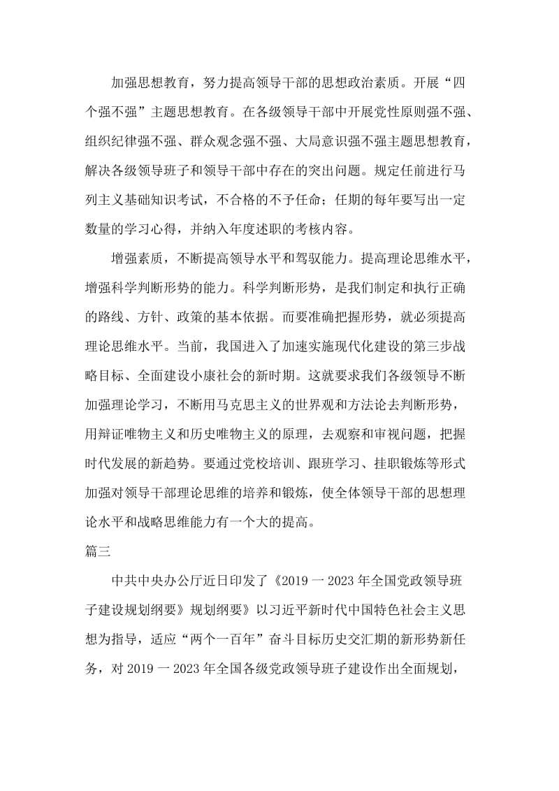 7篇《规划纲要》学习心得体会.docx_第2页