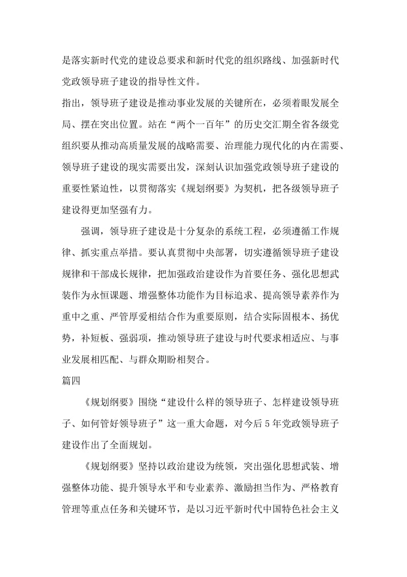 7篇《规划纲要》学习心得体会.docx_第3页