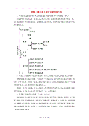 高中生物实验3观察土壤中能水解纤维素的微生物学案浙科版选修12.doc