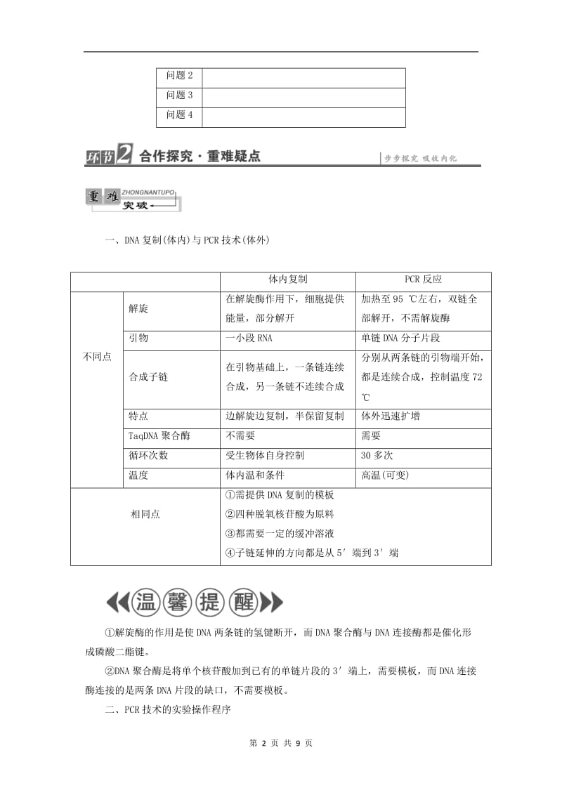 2019-2020学年高中生物第6章第2节DNA片段的扩增--PCR技术检测含解析中图版选修1.doc_第2页