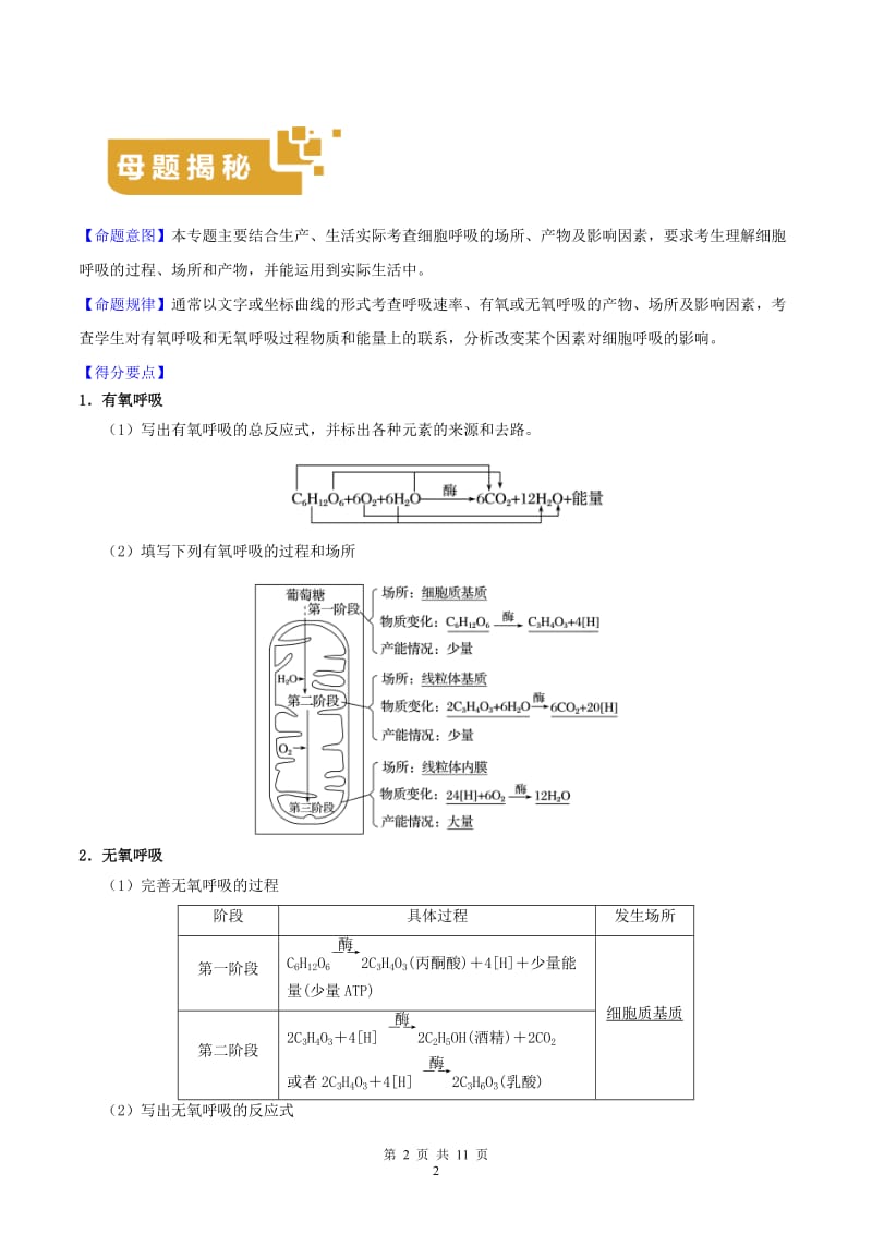 2019年高考生物母题题源系列专题03细胞呼吸含解析.doc_第2页