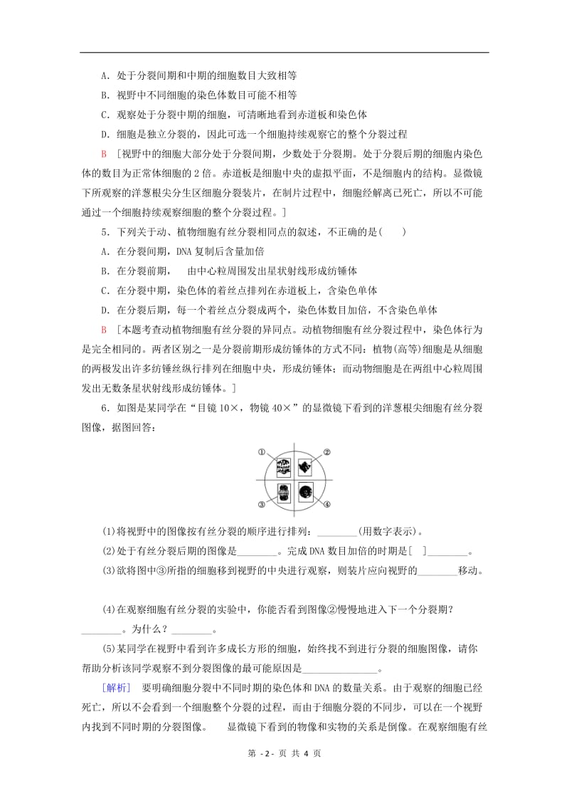 2019-2020学年高中生物课时分层作业17动植物细胞有丝分裂的区别无丝分裂含解析苏教版必修12.doc_第2页