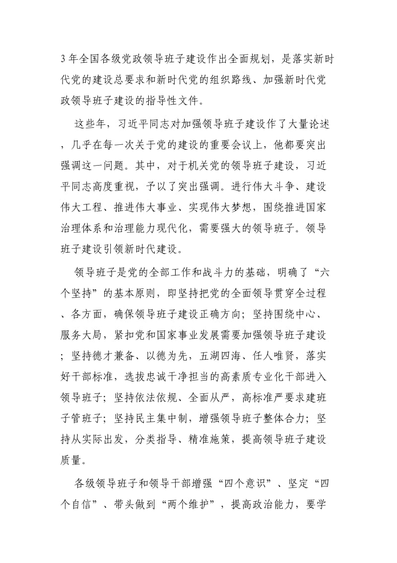 《全国党政领导班子建设规划纲要》学习心得四篇.docx_第3页