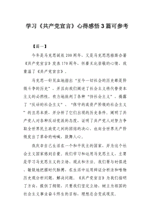 学习《共产党宣言》心得感悟3篇可参考.docx