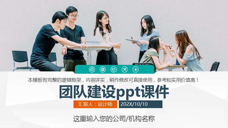 团队建设ppt课件.pptx_第1页