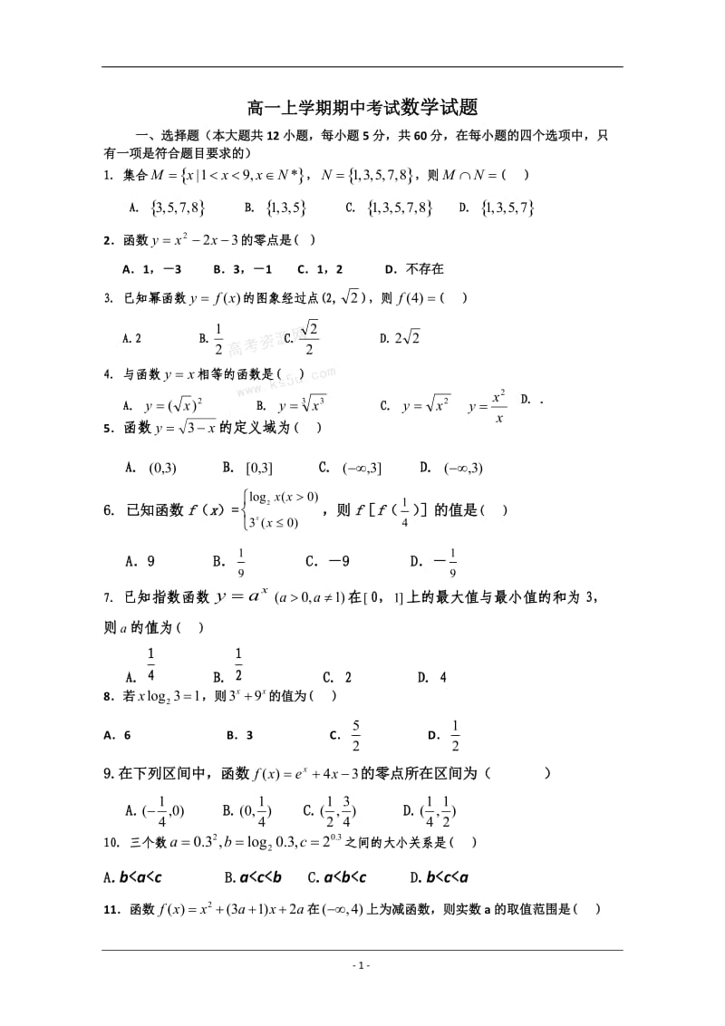 高一上学期期中考试数学试题(含答案).doc_第1页