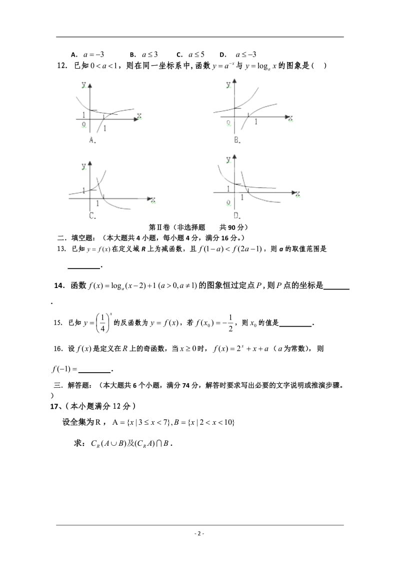 高一上学期期中考试数学试题(含答案).doc_第2页