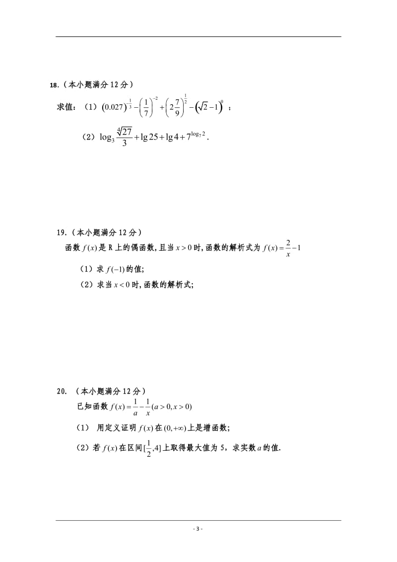高一上学期期中考试数学试题(含答案).doc_第3页