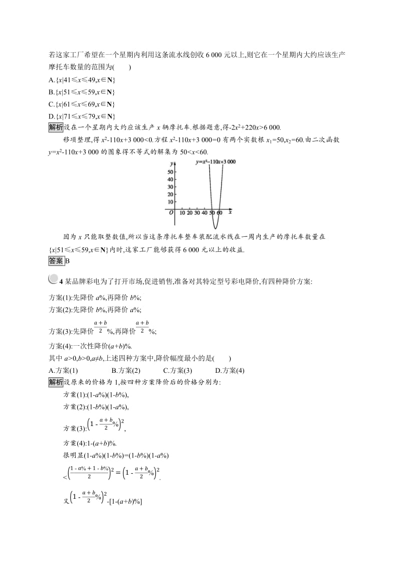 2019版数学人教B版必修5训练：3.4 不等式的实际应用 Word版含解析.doc_第2页