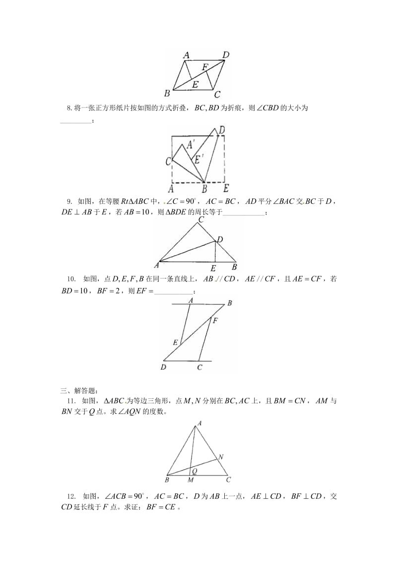 [最新]八年级数学上册 14 全等三角形小结评价练习题 沪科版.doc_第2页