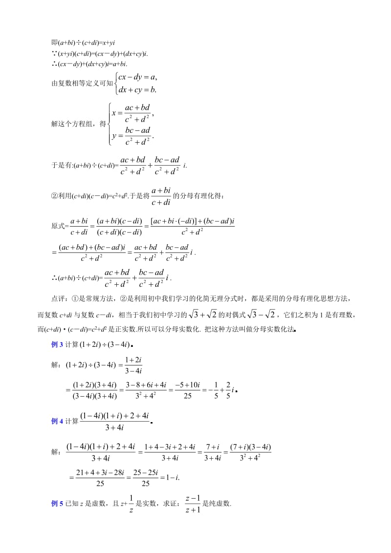 精校版高中新课程数学（新课标人教A版）选修2-2《3.2.2复数代数形式的乘除运算》教案.doc_第3页
