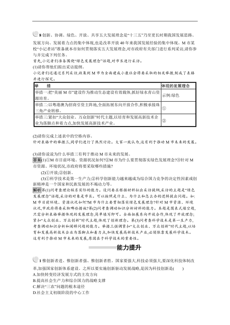 2019秋政治高中人教版必修1检测：第10章 第2框　贯彻新发展理念　建设现代化经济体系 Word版含解析.doc_第3页