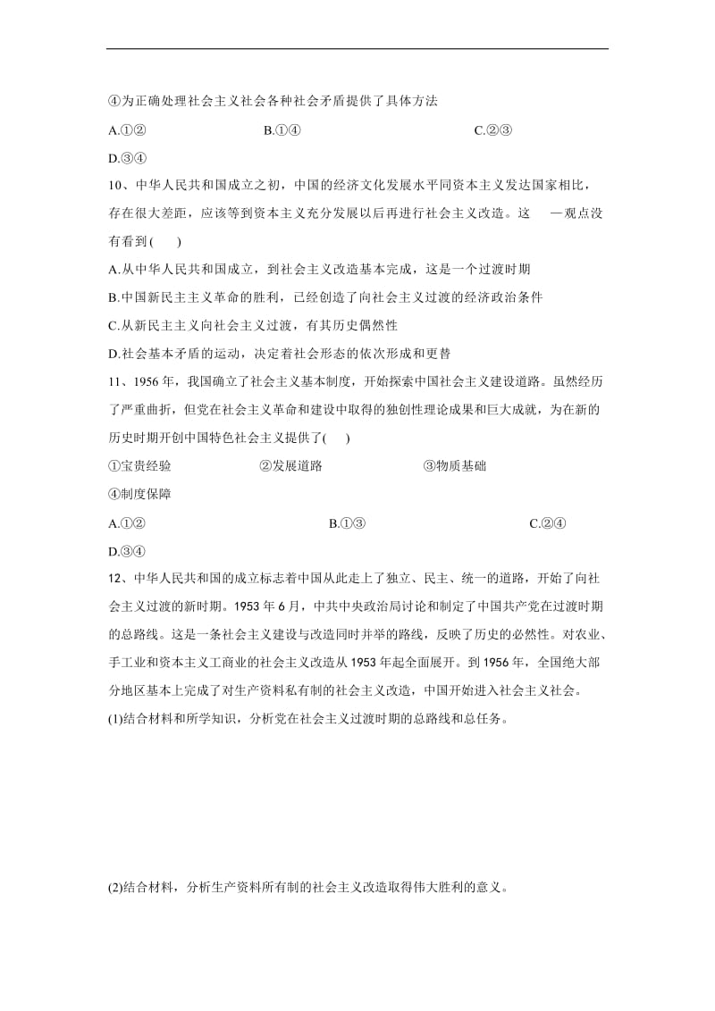 2019-2020学年部编版（2019 ）高中思想政治必修一同步学典：（4）社会主义制度在中国的确立 Word版含答案.doc_第3页